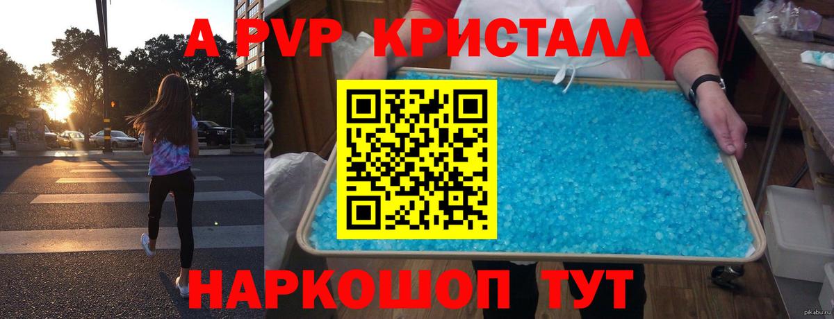Alpha-PVP крисы CK Конаково