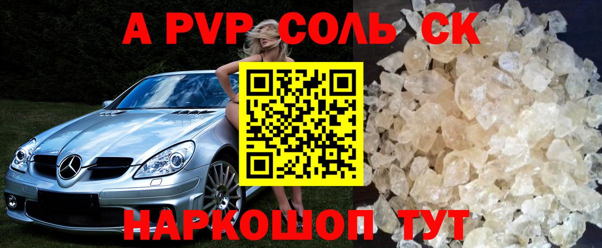 A PVP крисы CK  Вход с VPN  Конаково  A-PVP VHQ  Alpha-PVP кристаллы 