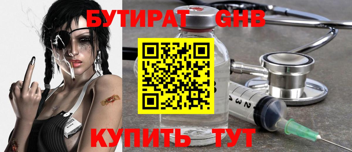 Бутират оксана Конаково