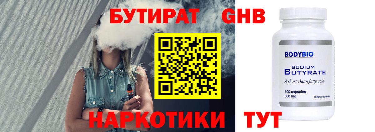 Бутират BDO  Вход с VPN  Конаково 