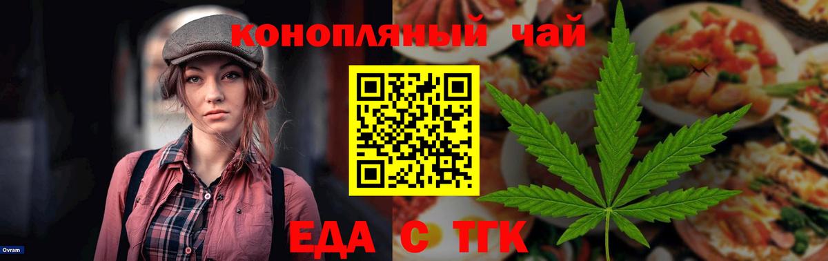 Еда ТГК марихуана  Вход с VPN  Конаково 