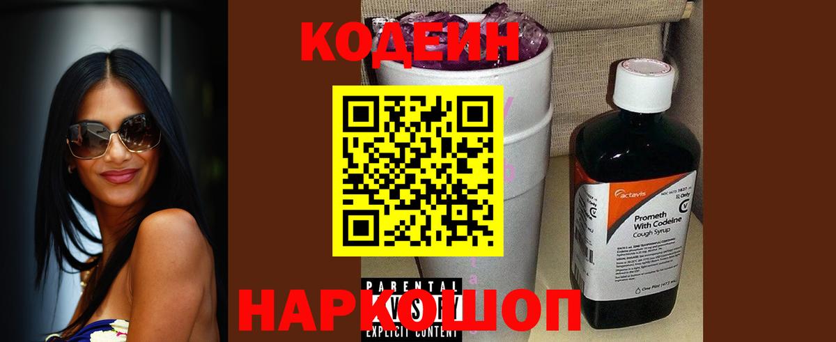 Кодеиновый сироп Lean напиток Lean (лин) Конаково